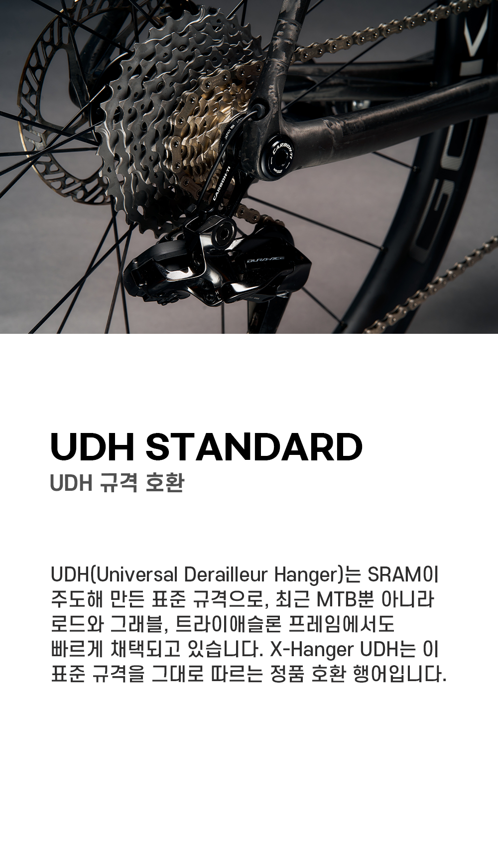 카본티 엑스 행어 UDH 복제