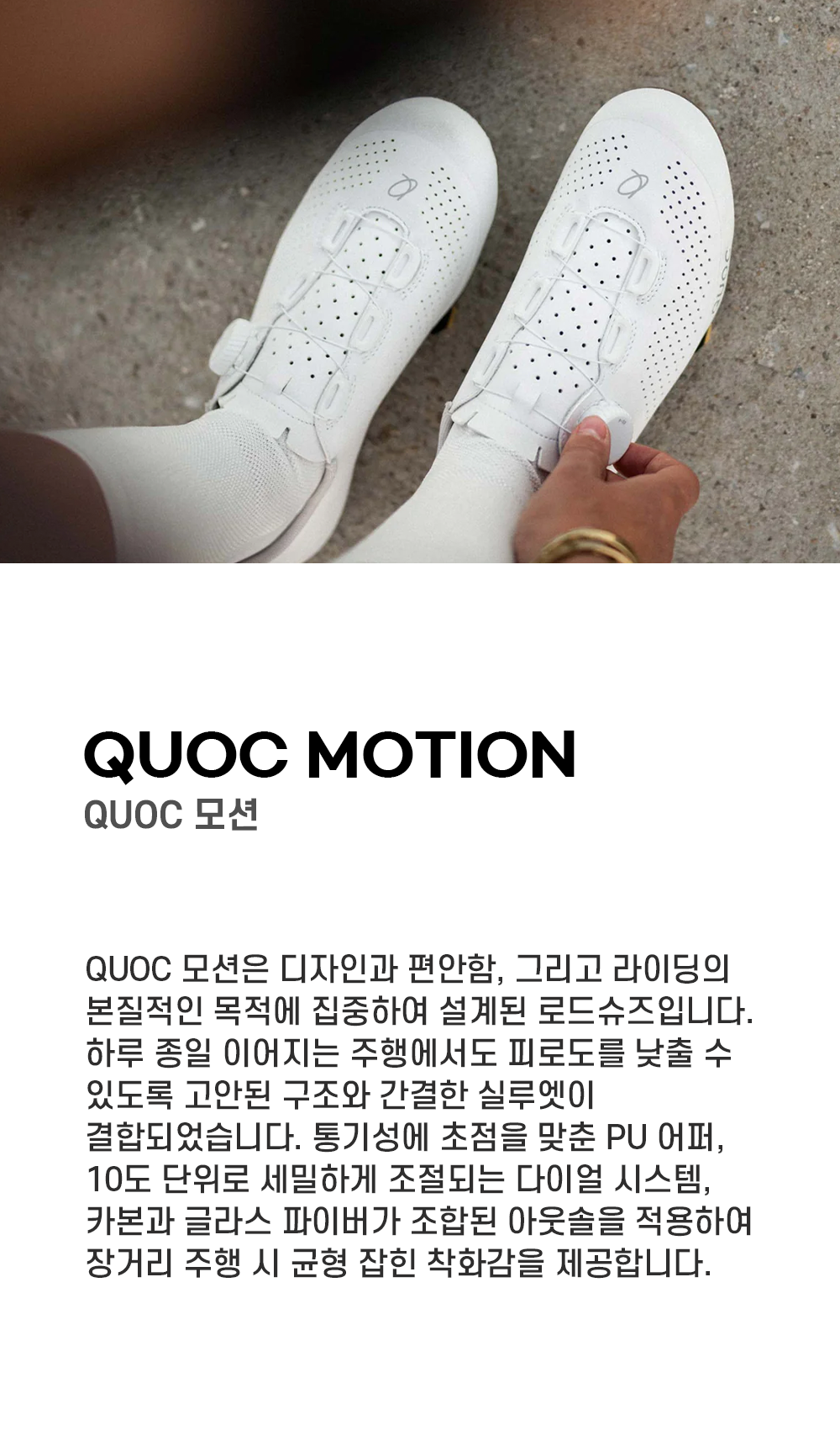 QUOC 모션 그라파이트