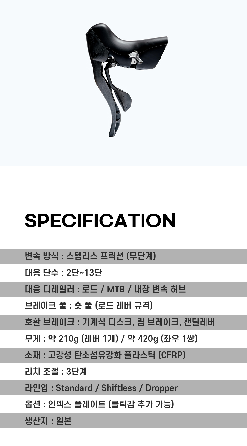 그로우택 이퀄 프릭션 쉬프트 레버