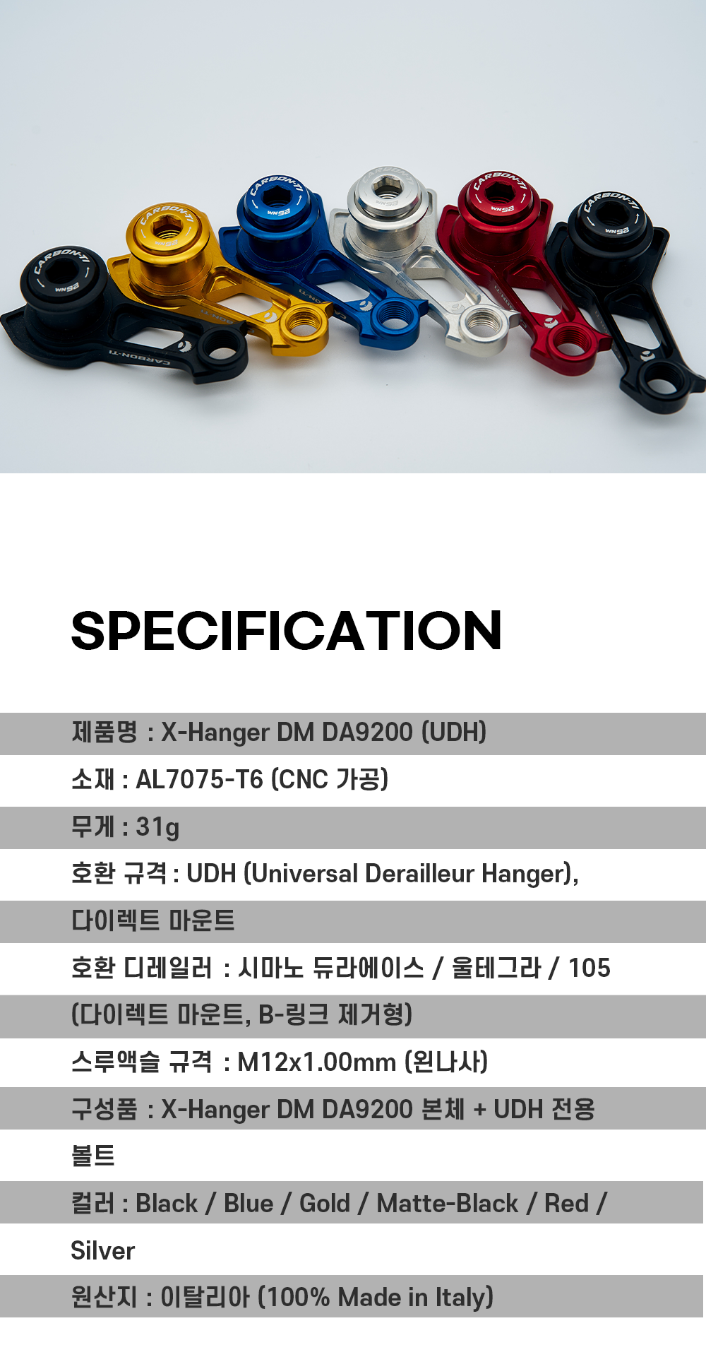 카본티 엑스 행어 UDH 복제