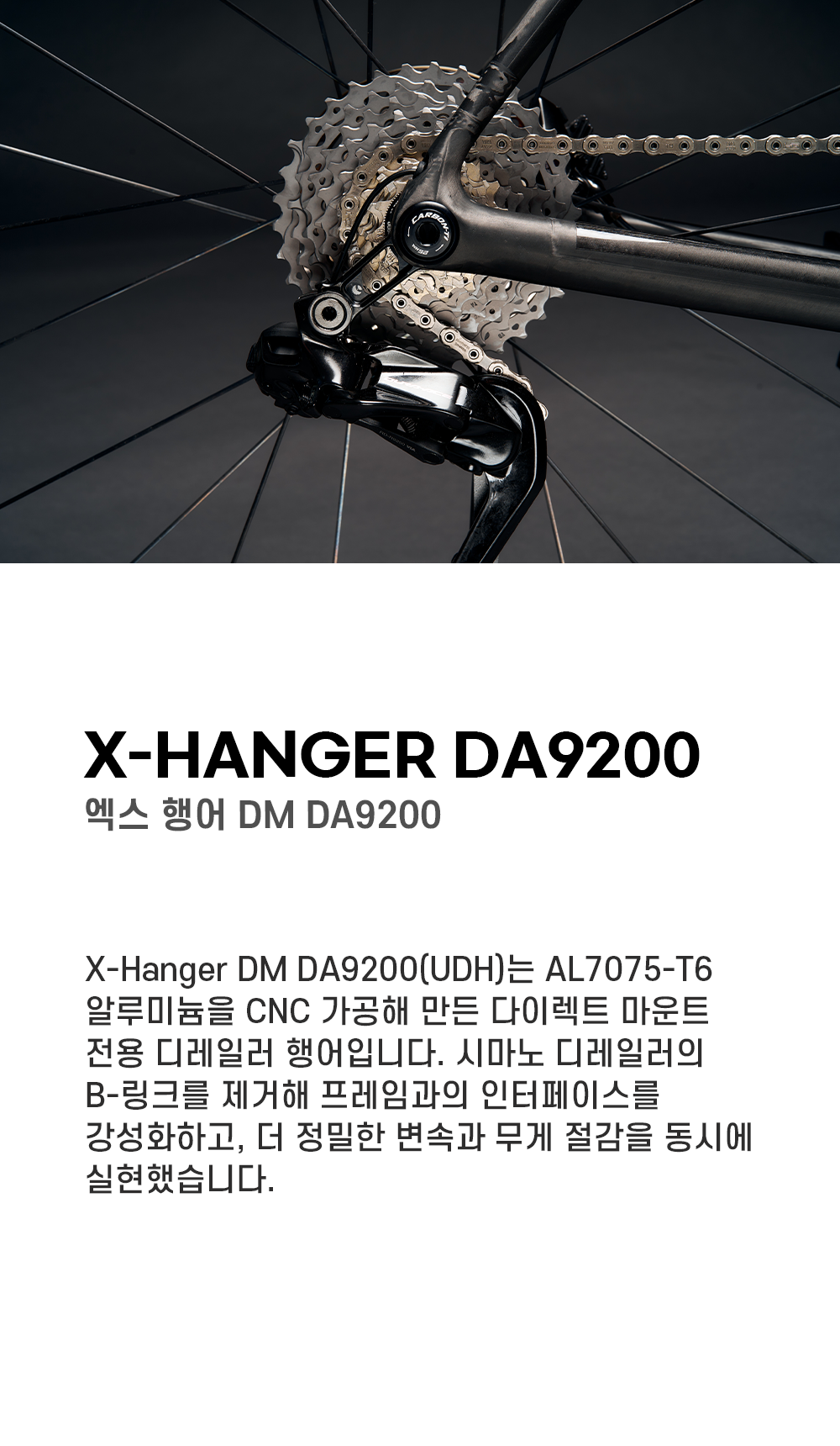 카본티 엑스 행어 UDH 복제