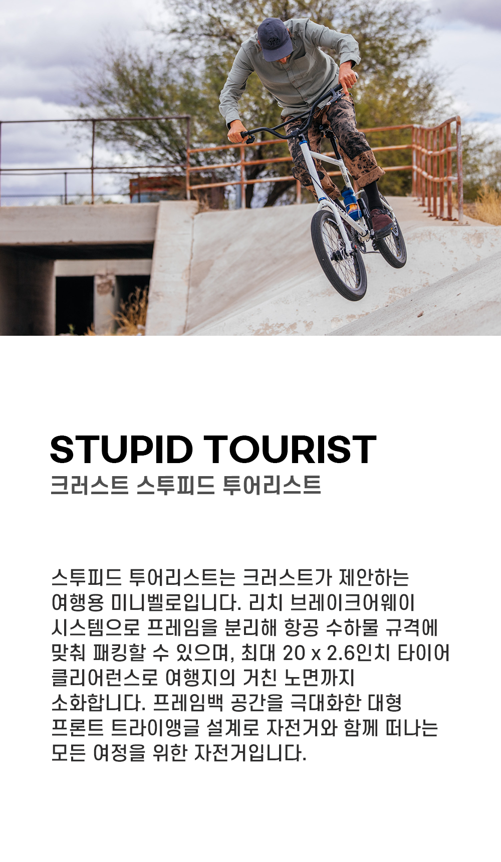 크러스트 스투피드 투어리스트 림브레이크 프레임세트