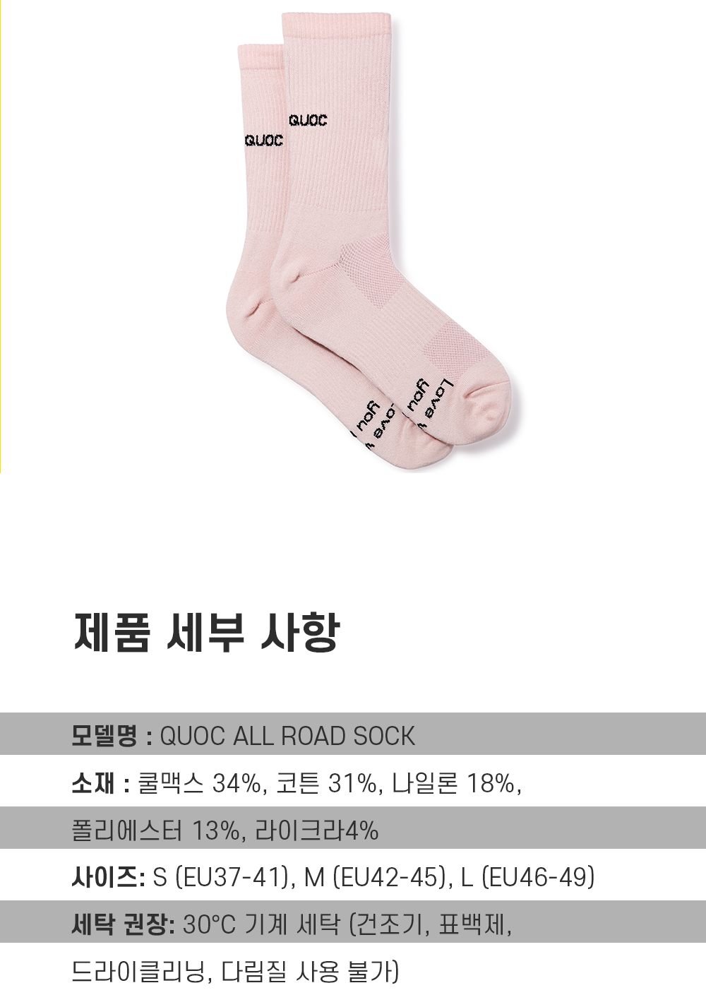 QUOC 올로드 삭스 더스티 핑크