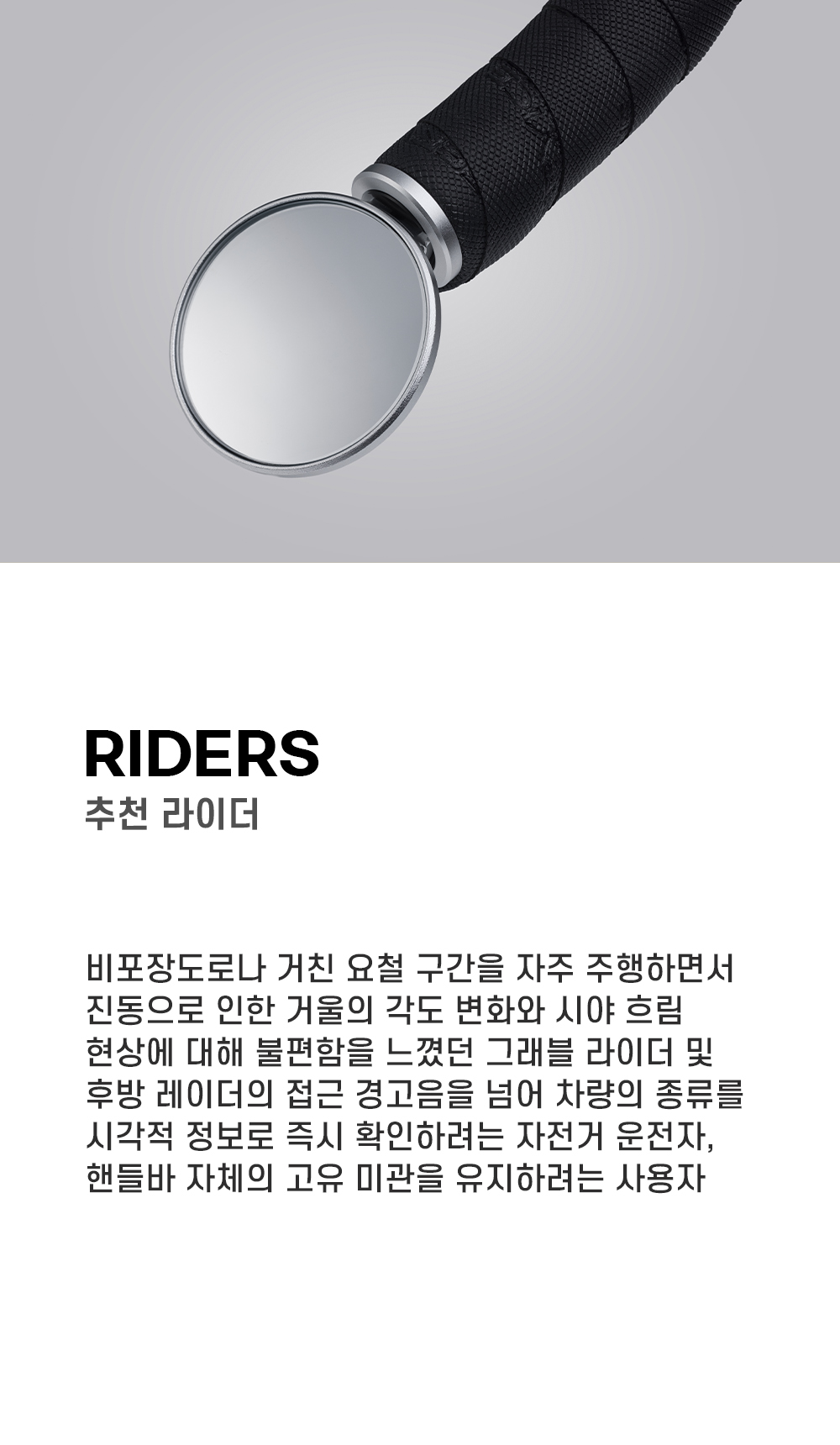 스퍼사이클 프로 알루미늄 미러 R35