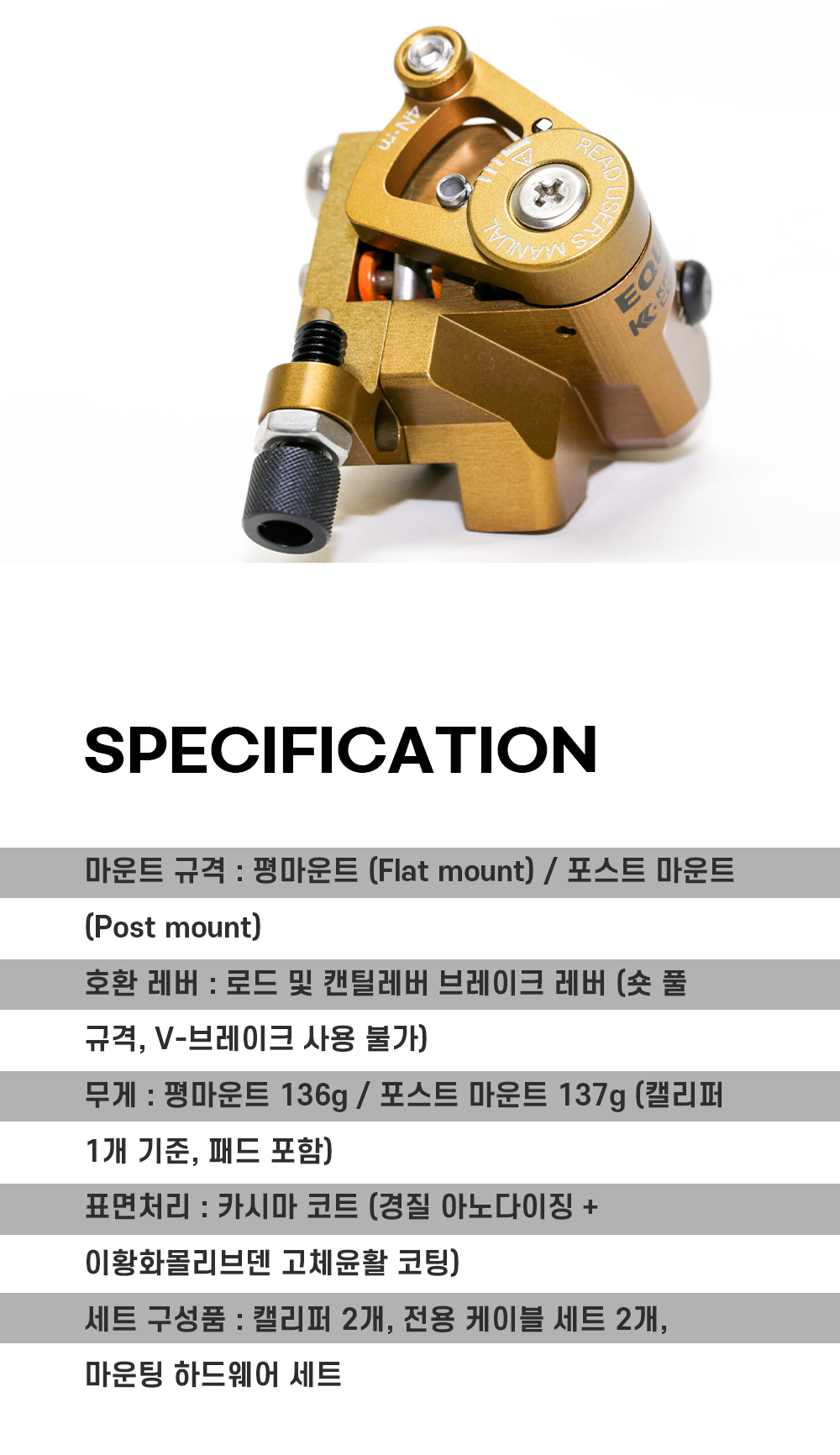 그로우택 이퀄 플랫마운트 브레이크 세트 카시마