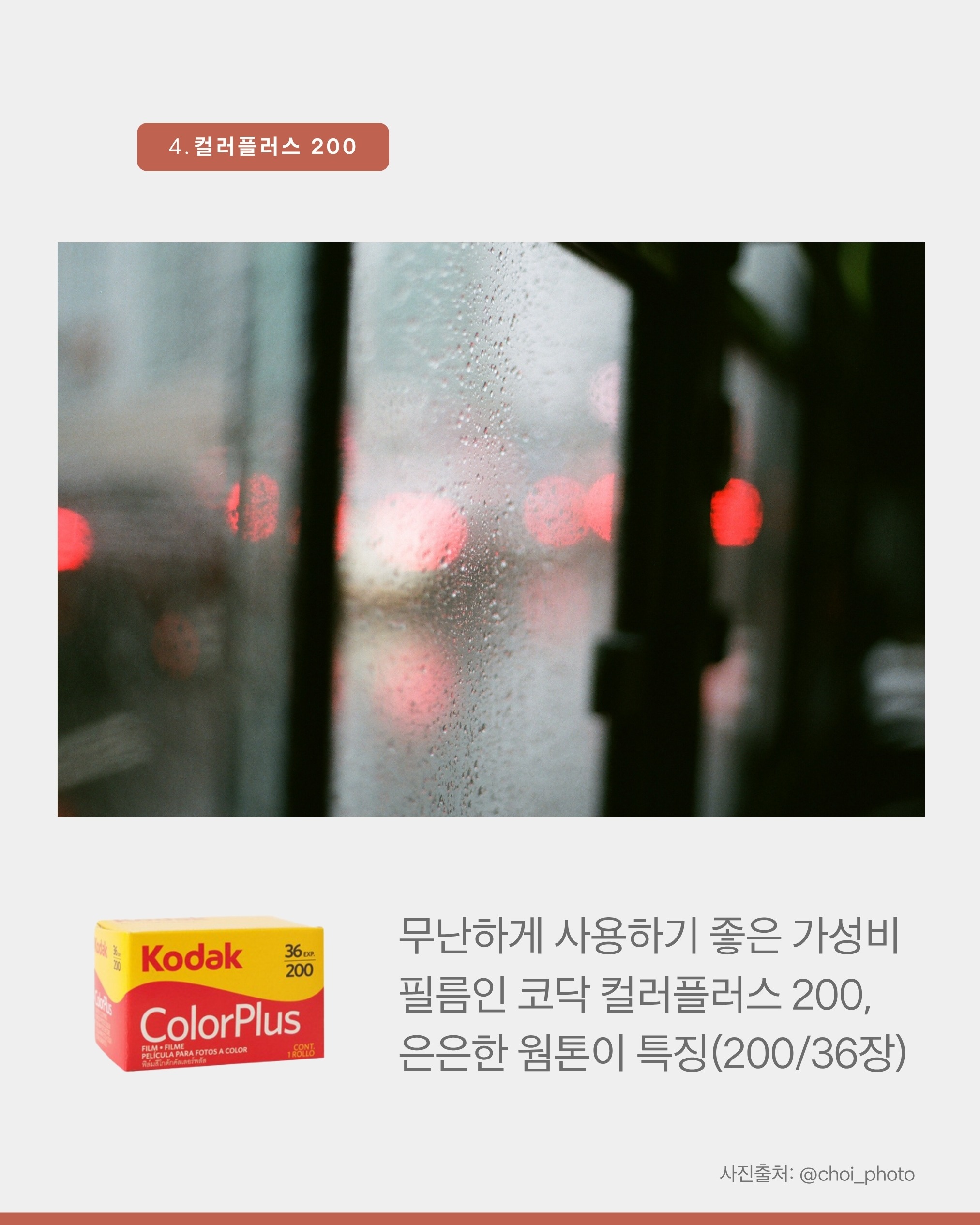 [엘리 큐레이션] 비 오는 날 8가지 필름 추천