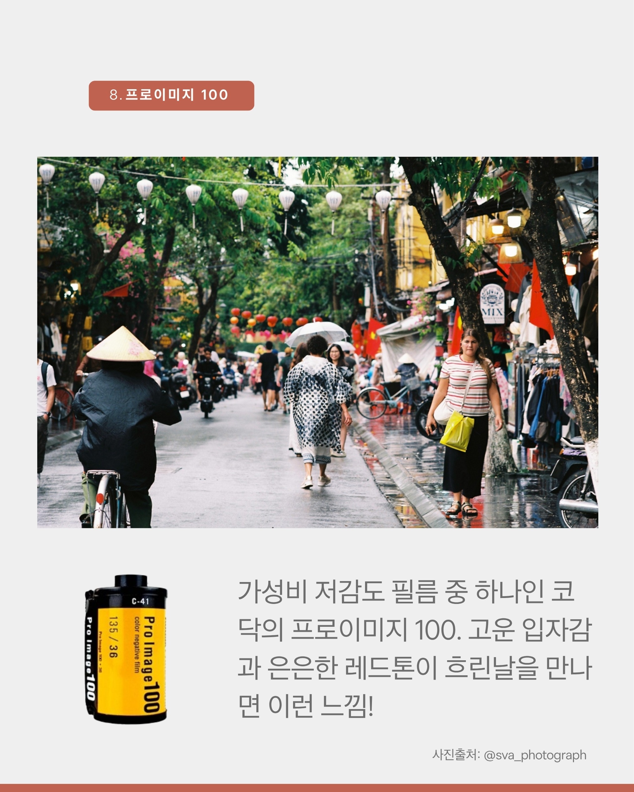 [엘리 큐레이션] 비 오는 날 8가지 필름 추천