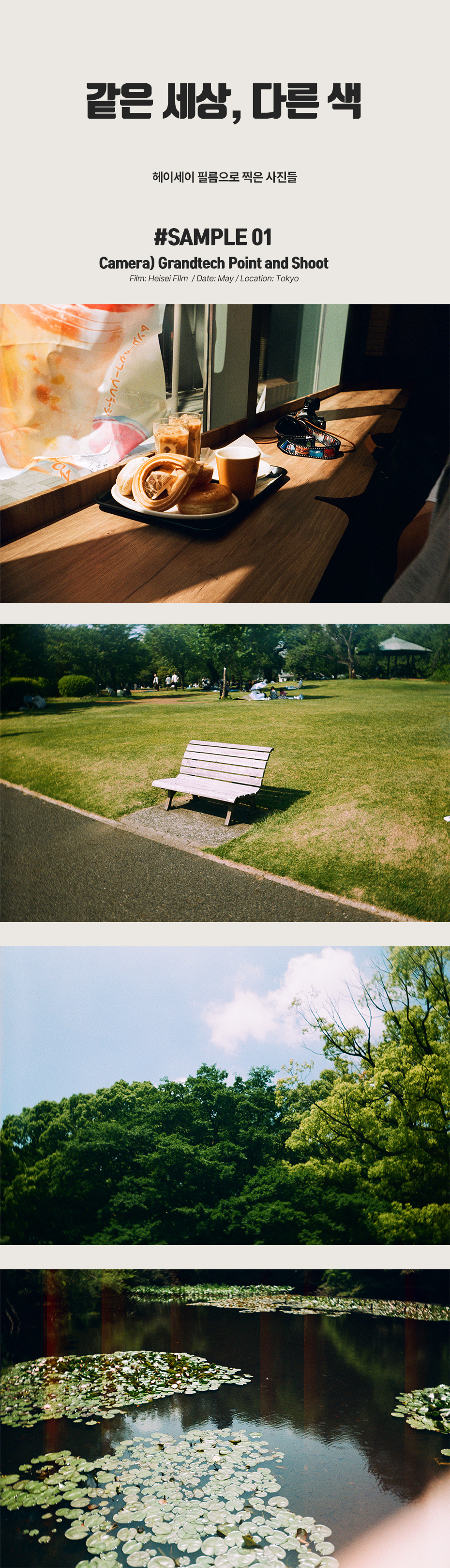 에스쿠라 헤이세이 필름 HEISEI (35mm)