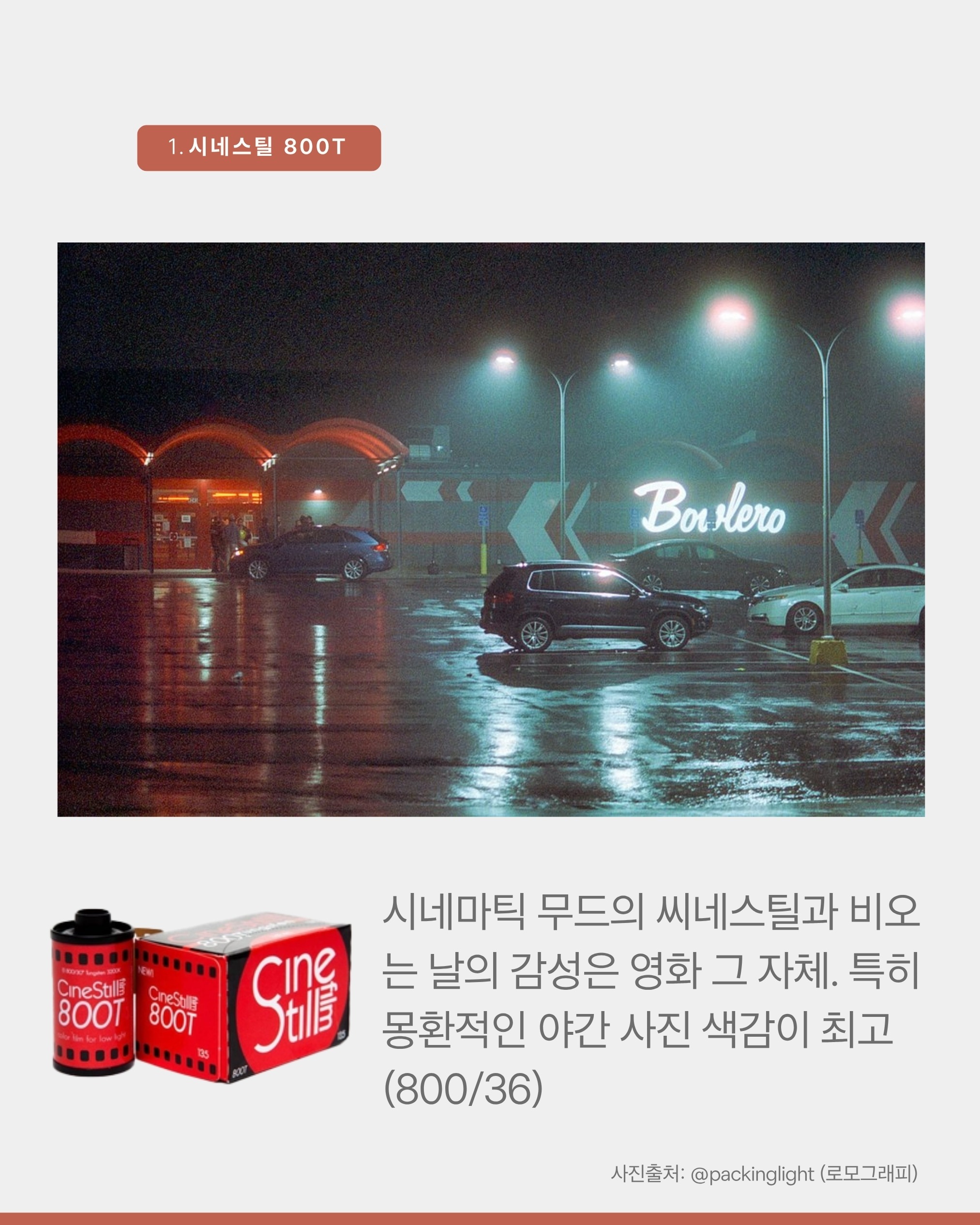 [엘리 큐레이션] 비 오는 날 8가지 필름 추천