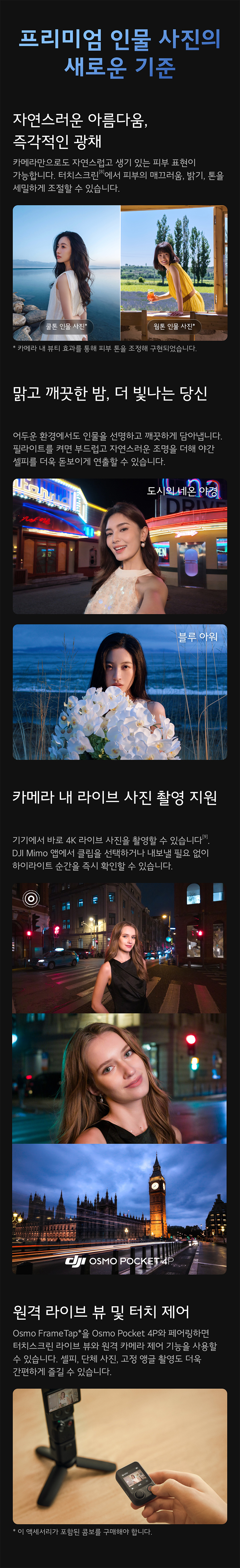 Osmo Pocket 4P Standard Combo 오스모 포켓 4 프로 스탠다드 콤보