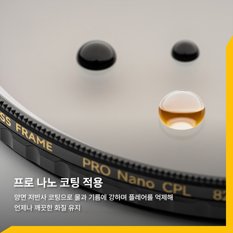 황동 프레임 Brass Frame True Color Pro Nano CPL
