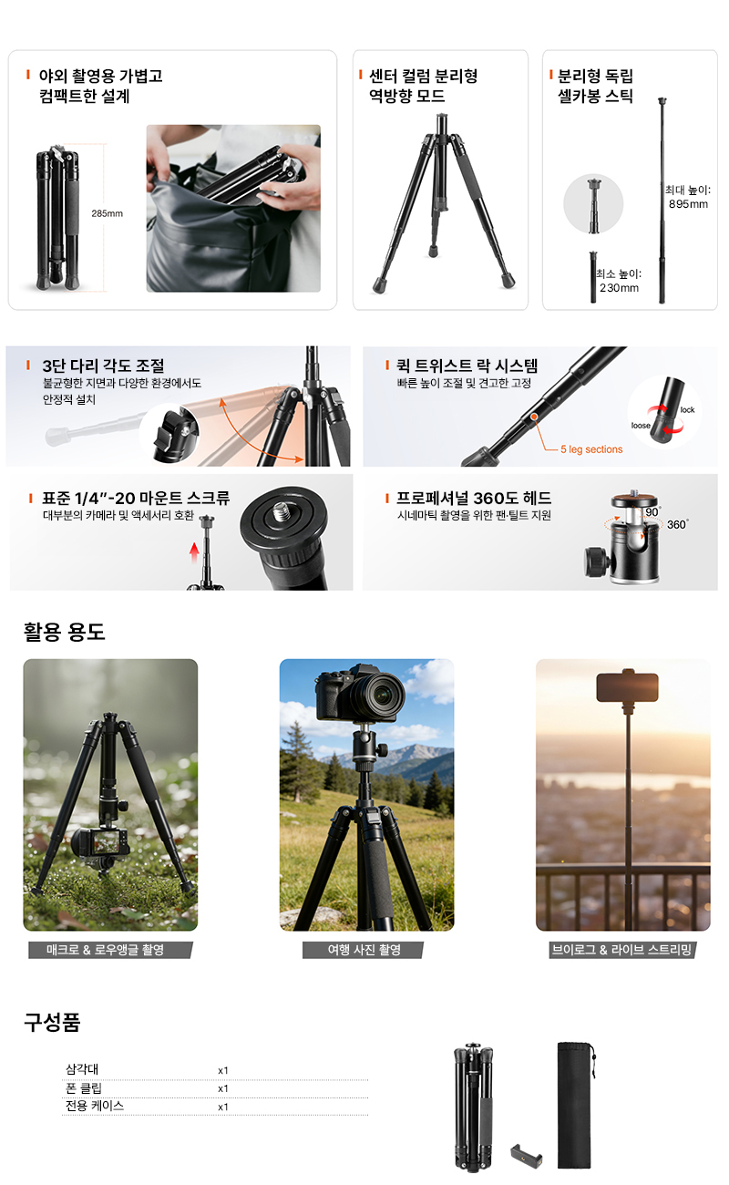 EMT-4015 MINI TRIPOD 미니 삼각대 / 높이 범위 31.0-176.0cm / 적재 하중 3kg