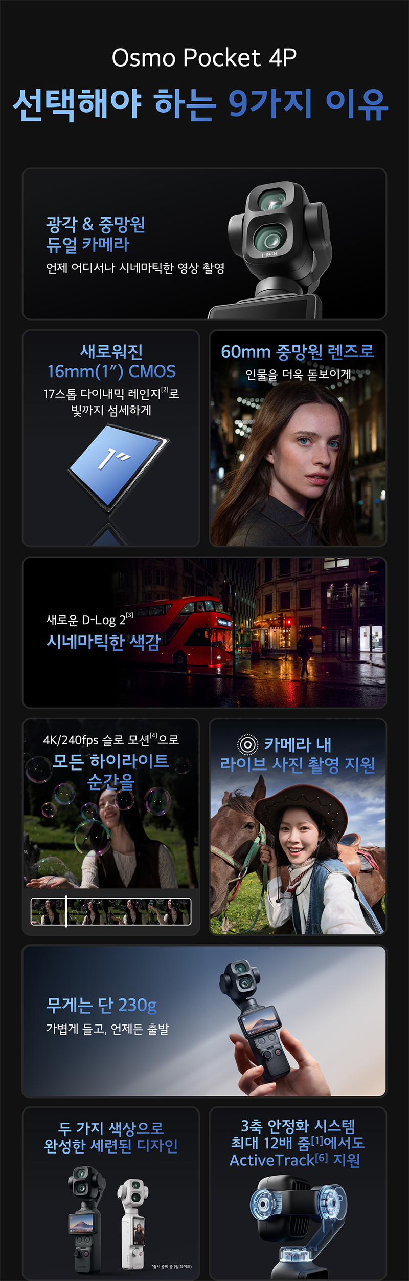 Osmo Pocket 4P Standard Combo 오스모 포켓 4 프로 스탠다드 콤보