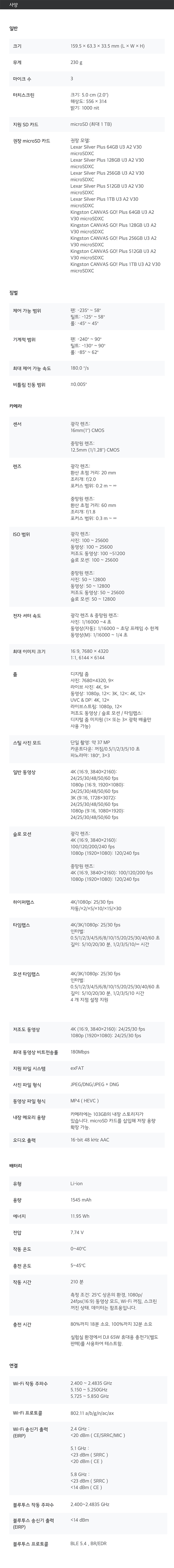 Osmo Pocket 4P Standard Combo 오스모 포켓 4 프로 스탠다드 콤보