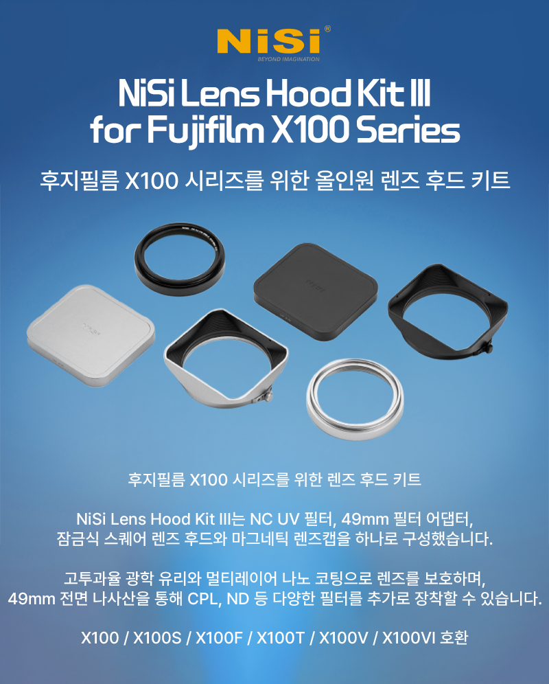 Lens Hood Kit III 49mm 후지필름 X100/X100S/X100F/X100T/X100V/X100VI 전용 렌즈 후드 키트
