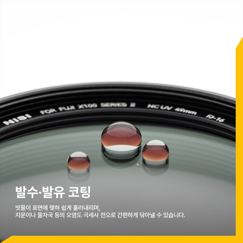 NC UV Filter II 49mm 후지필름 X100/X100S/X100F/X100T/X100V/X100VI 전용 UV 필터