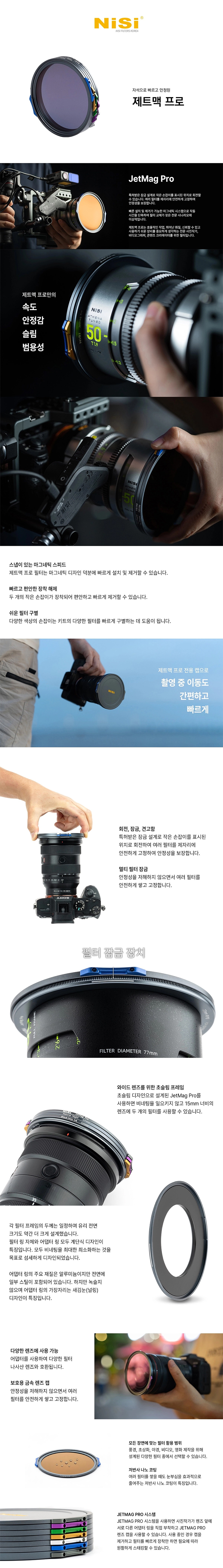 제트맥 프로 JetMag Pro Prolock Luminous Adapter Ring 82MAG (58, 67, 72, 77, 82)