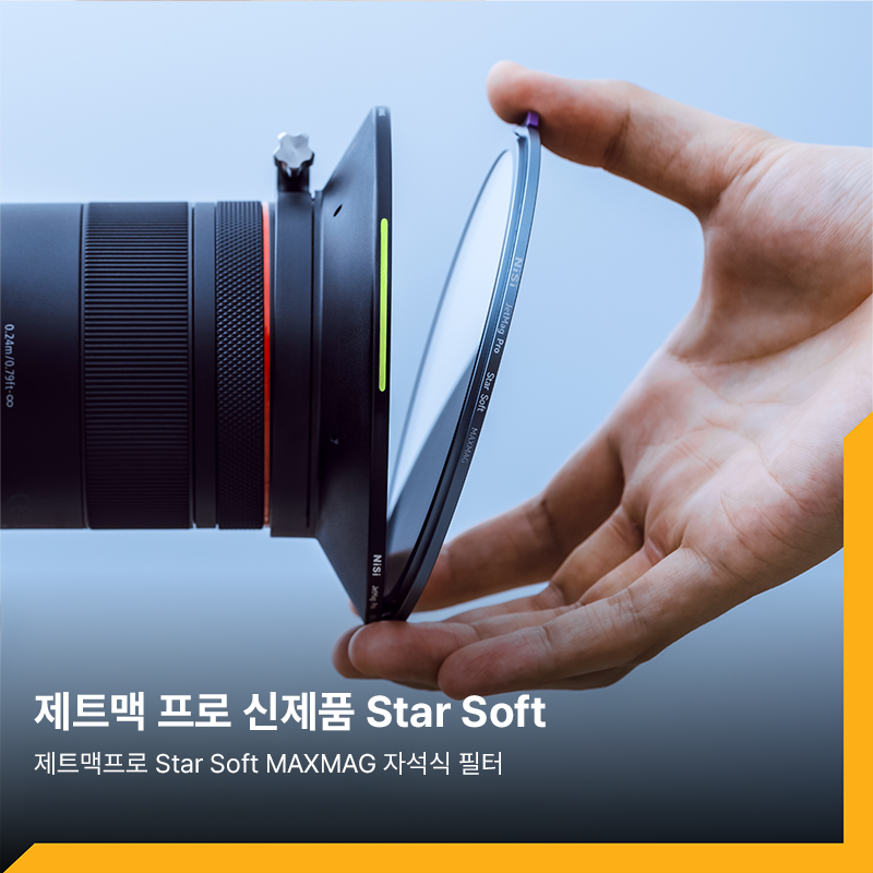 제트맥프로 JetMag Pro 스타 소프트 필터 Star Soft MAXMAG