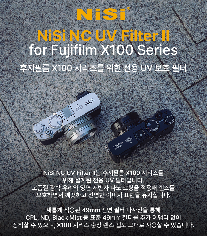 NC UV Filter II 49mm 후지필름 X100/X100S/X100F/X100T/X100V/X100VI 전용 UV 필터