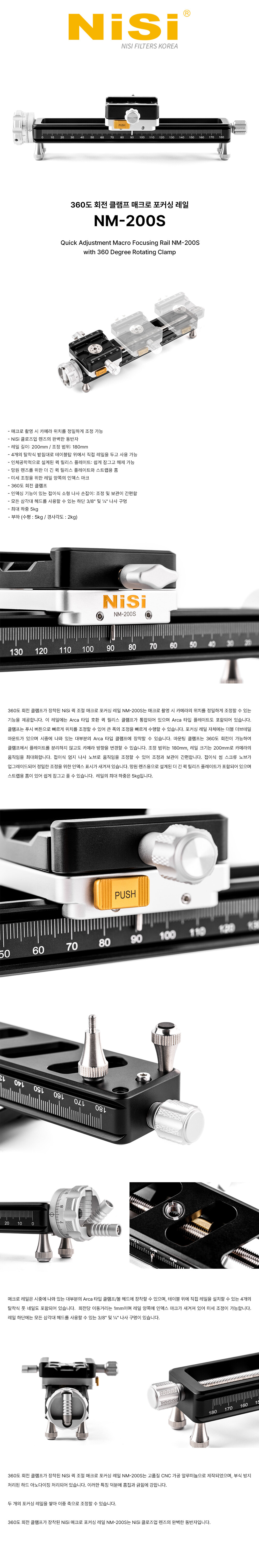 360도 회전 클램프 매크로 포커싱 레일 NM-200S | Macro Focusing Rail NM-200S with 360 Degree Rotating Clamp