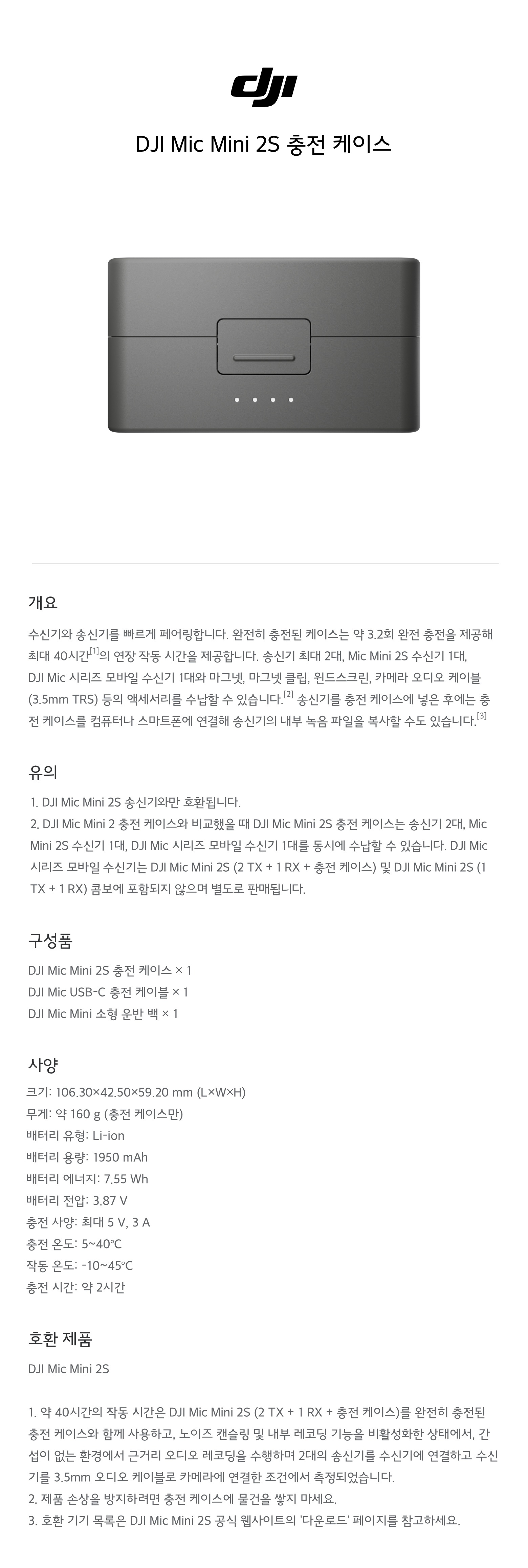 [DJI] DJI Mic Mini 2S 충전 케이스