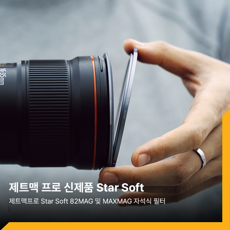 제트맥프로 JetMag Pro 스타 소프트 필터 Star Soft 82MAG
