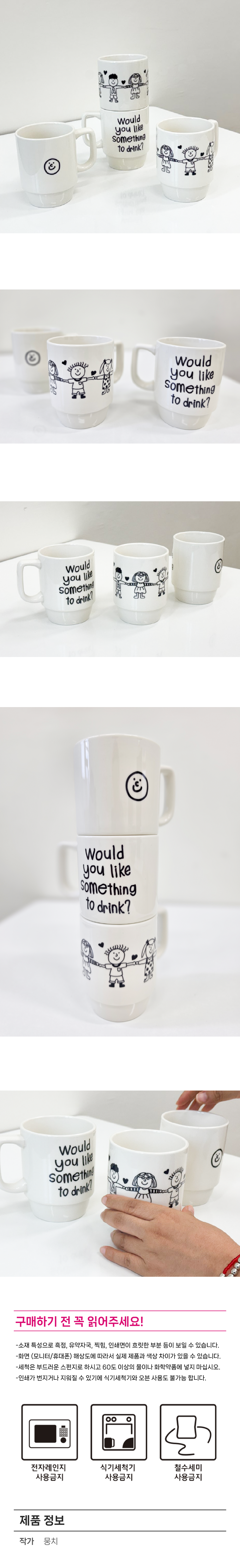 SOMETHING TO DRINK 머그컵