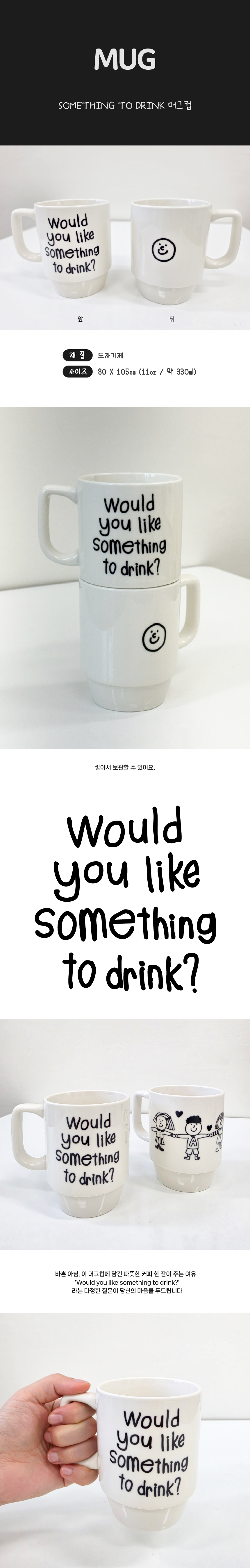 SOMETHING TO DRINK 머그컵