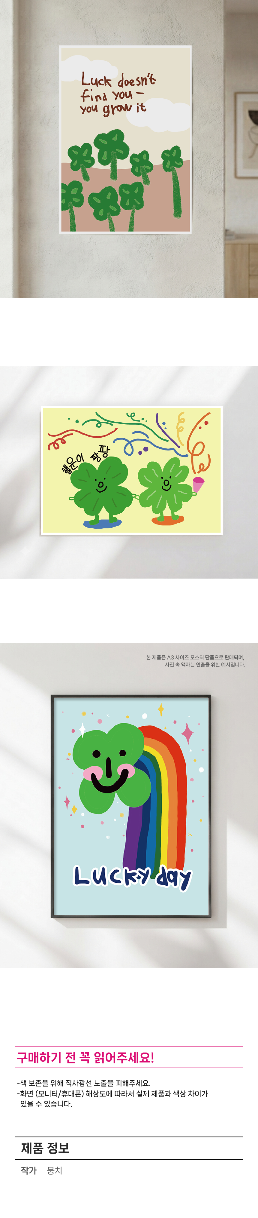 기분좋은 일 포스터 (A3)