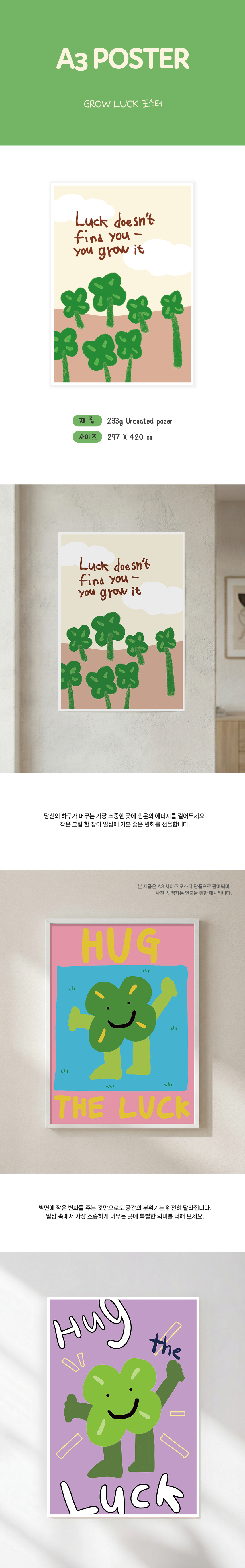 GROW LUCK 포스터 (A3)
