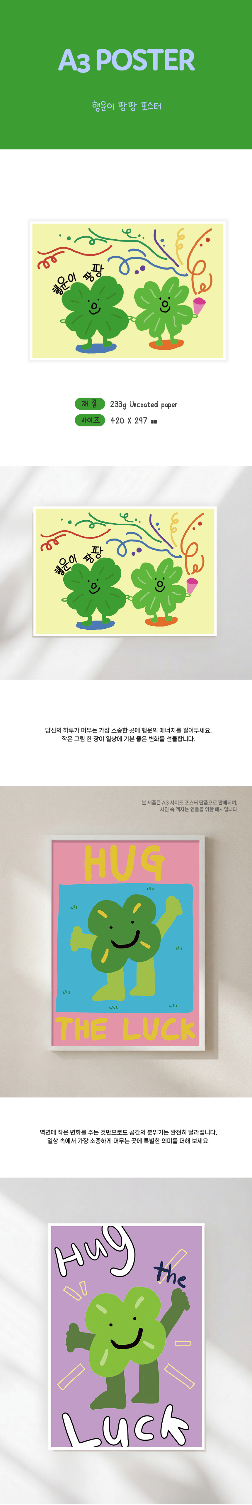 행운이 팡팡 포스터 (A3)
