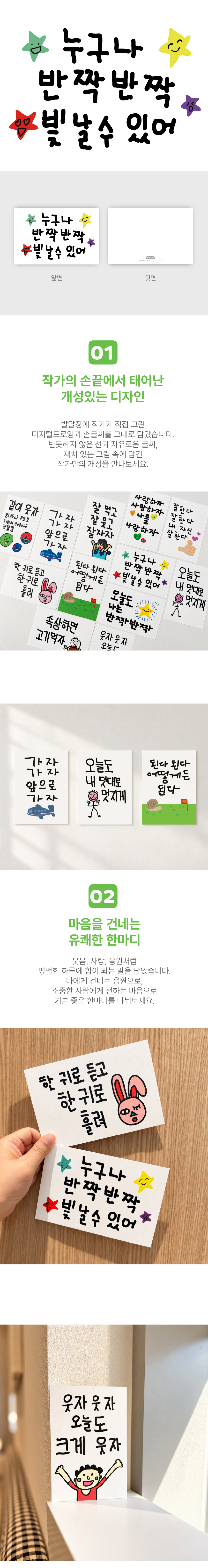 반짝반짝 빛날 수 있어 엽서