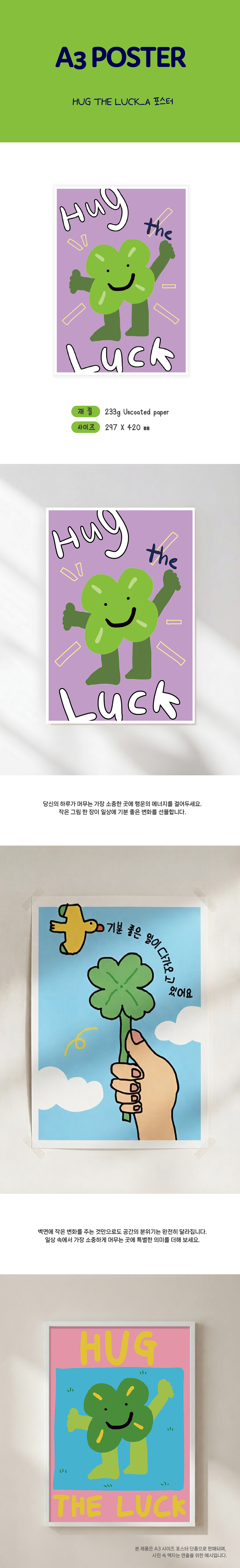 HUG THE LUCK_A 포스터 (A3)