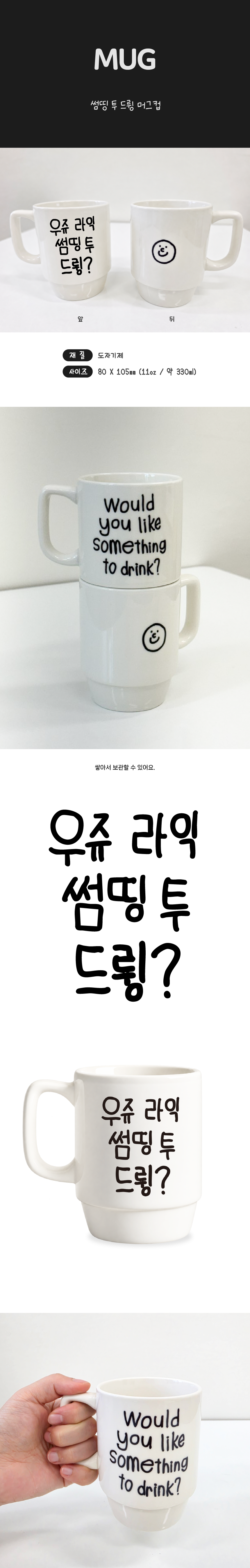 썸띵 투 드륑 머그컵