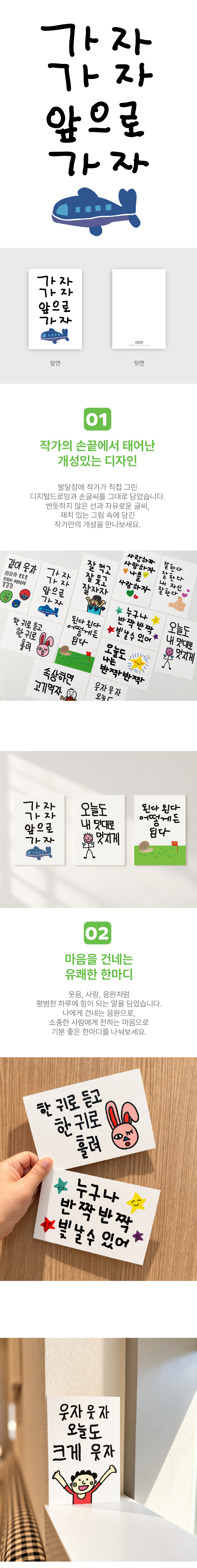 앞으로 가자 엽서
