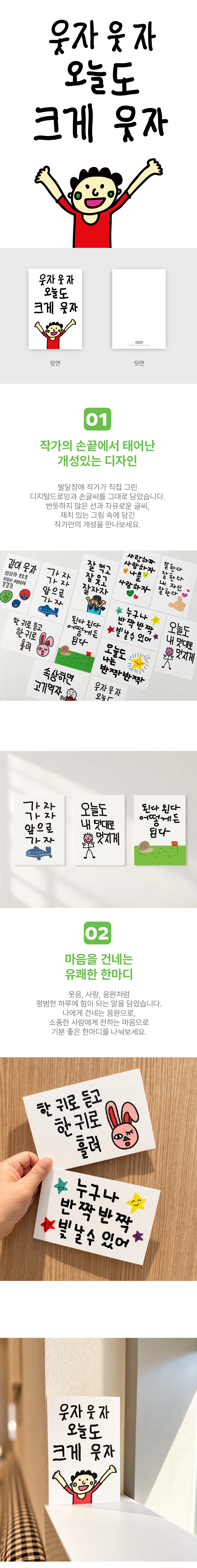 오늘도 크게 웃자 엽서
