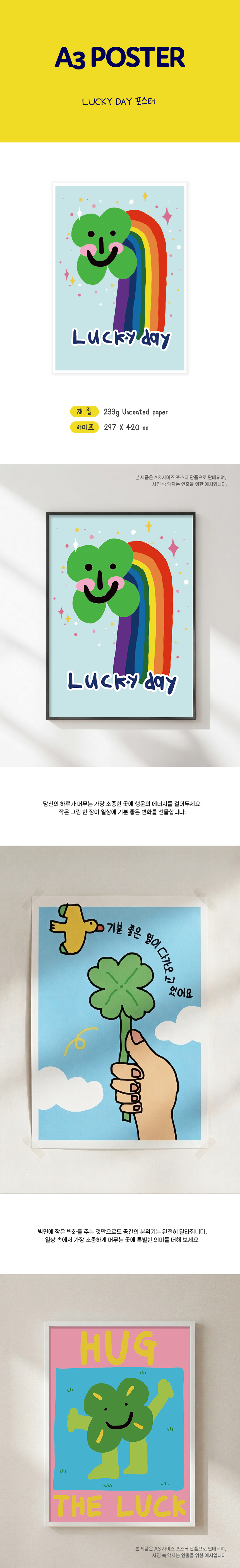 LUCKY DAY 포스터 (A3)