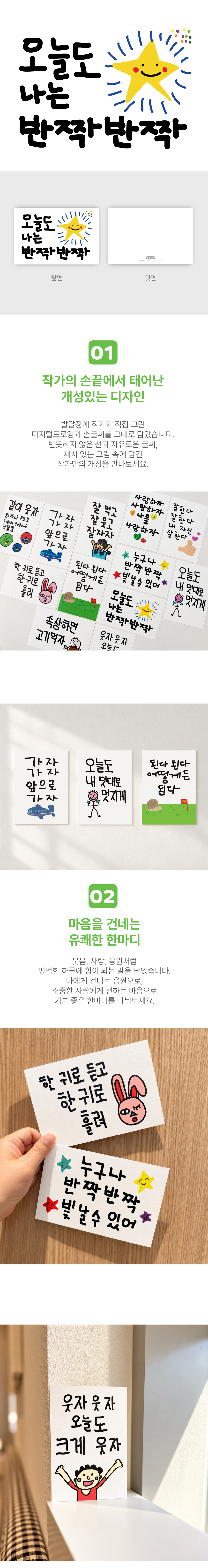 나는 반짝반짝 엽서