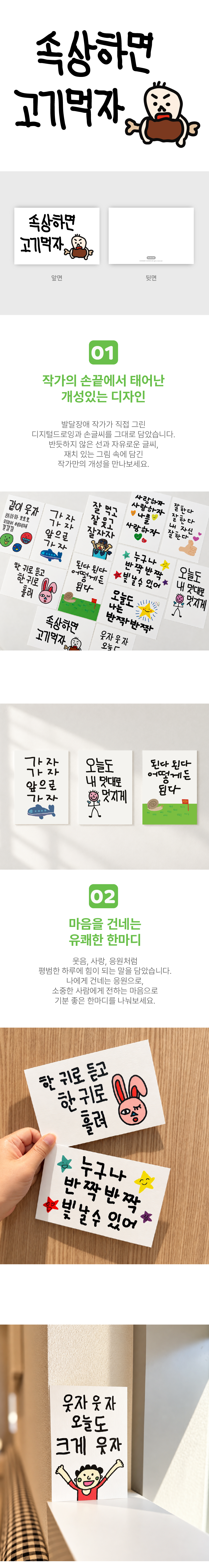 속상하면 고기먹자 엽서