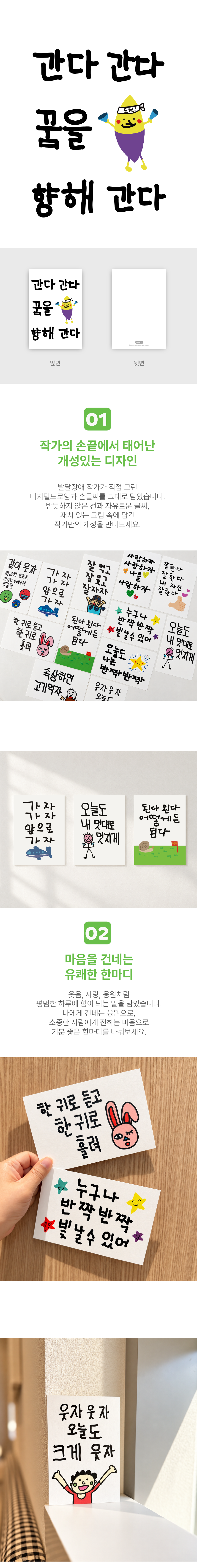 꿈을 향해간다 엽서