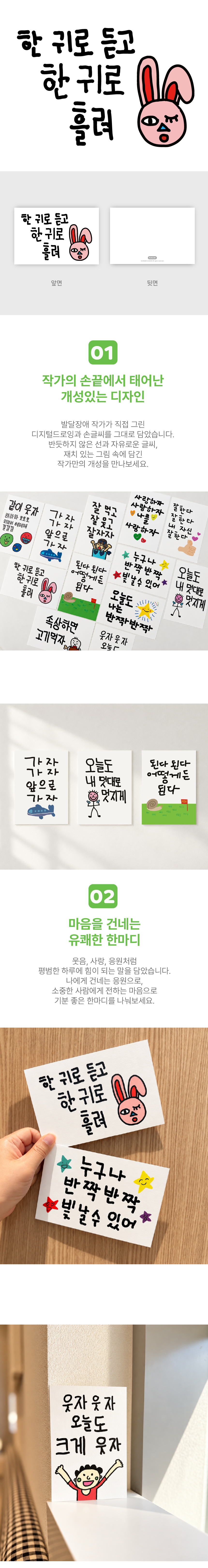 한 귀로 듣고 흘려 엽서