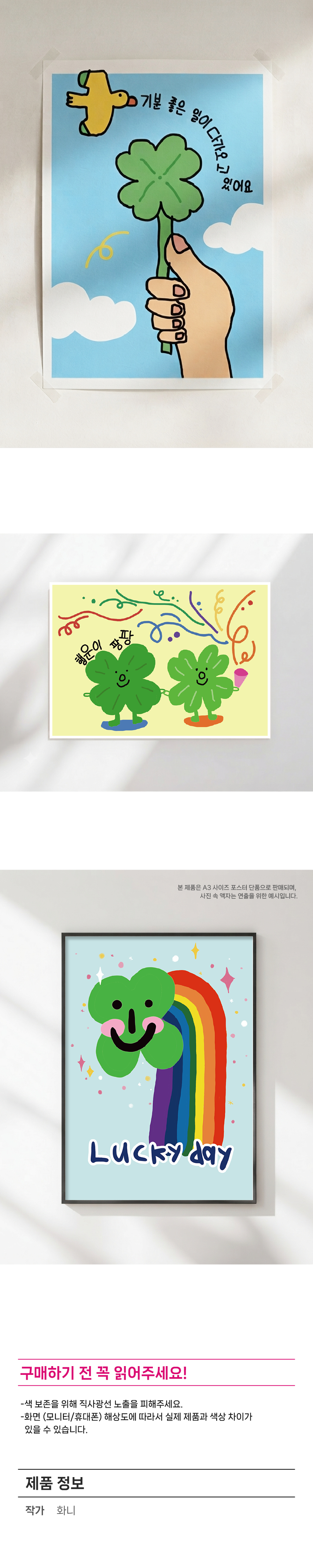 GROW LUCK 포스터 (A3)