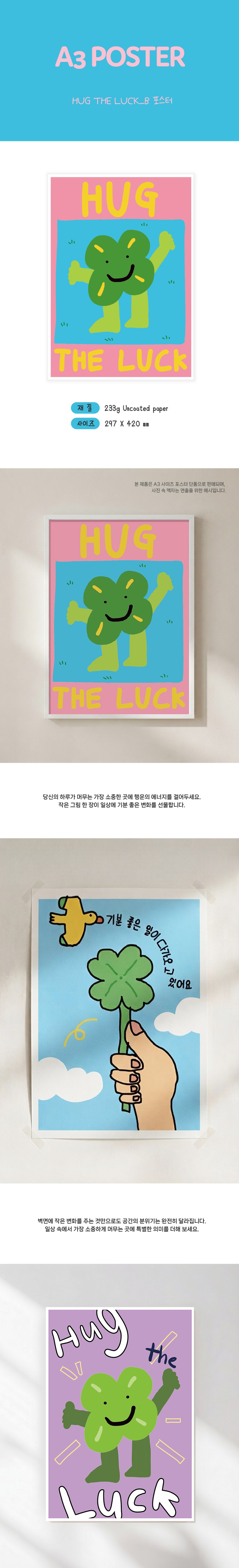 HUG THE LUCK_B 포스터 (A3)