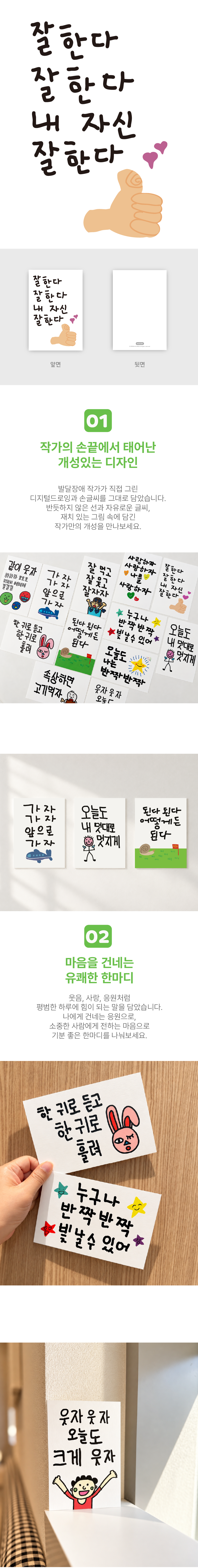 내자신 잘한다 엽서