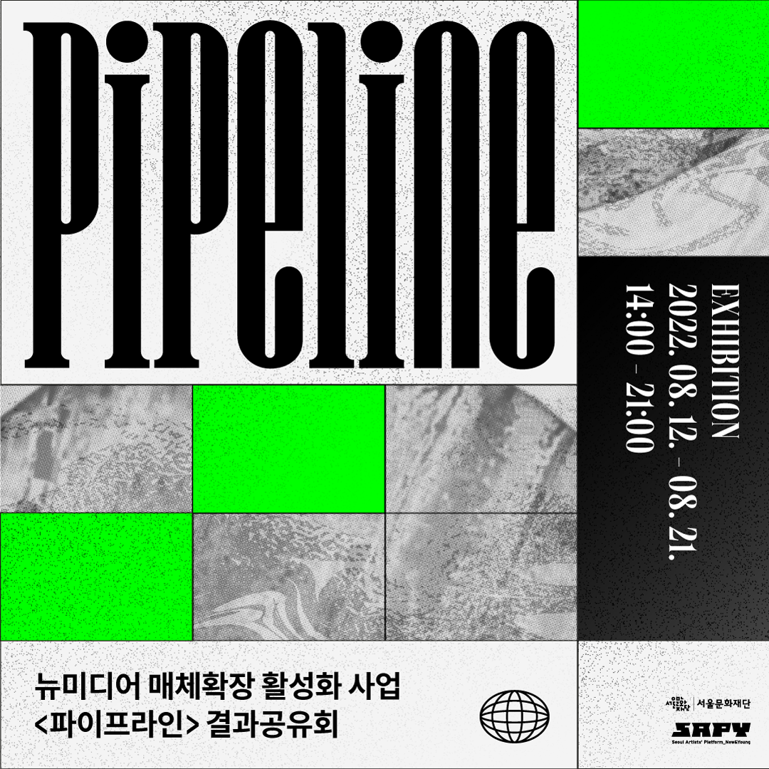 [파이프라인] 기술랩 Noise JAM 결과공유회 전시 02