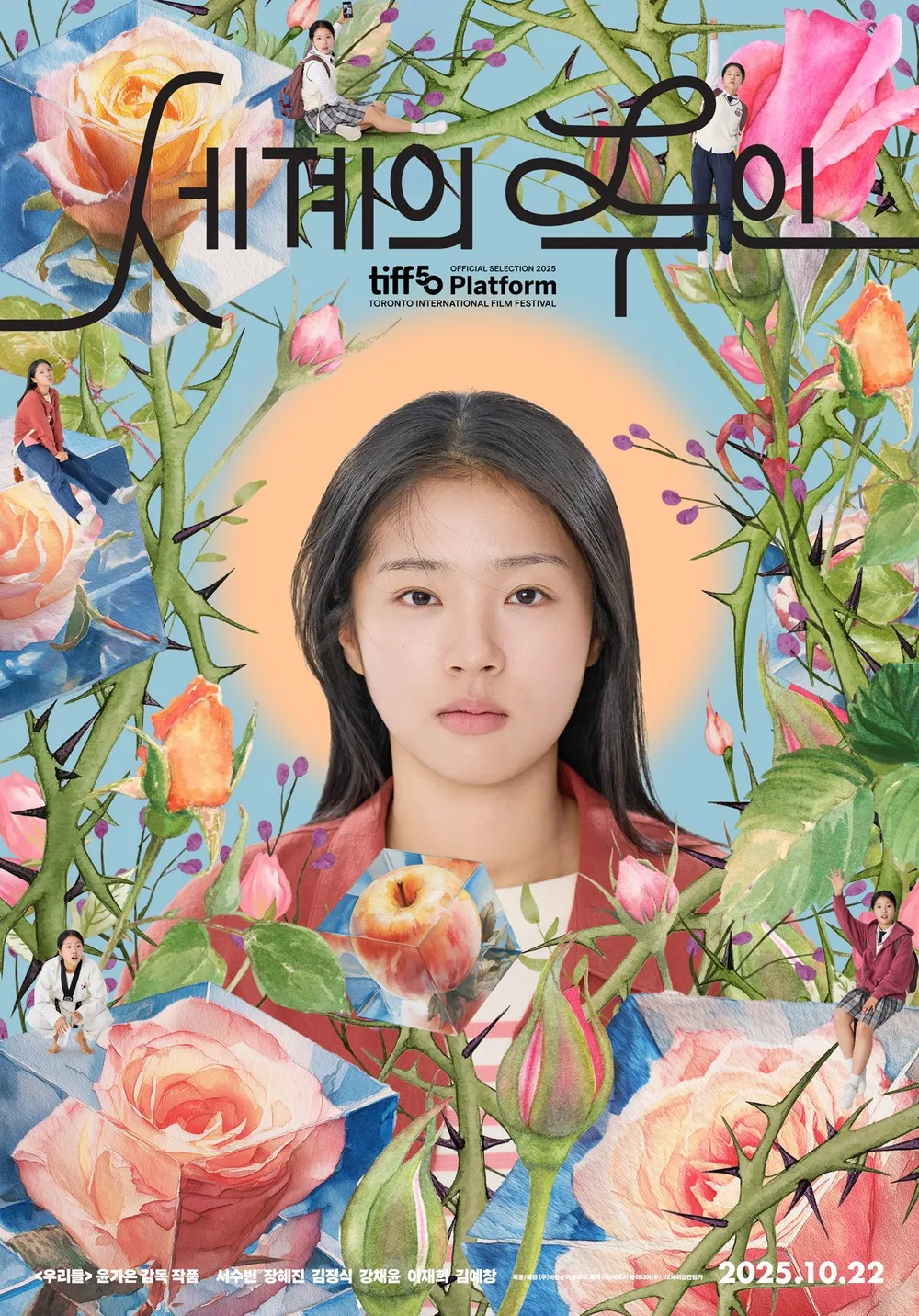 베이트리 시네마 - 세계의 주인