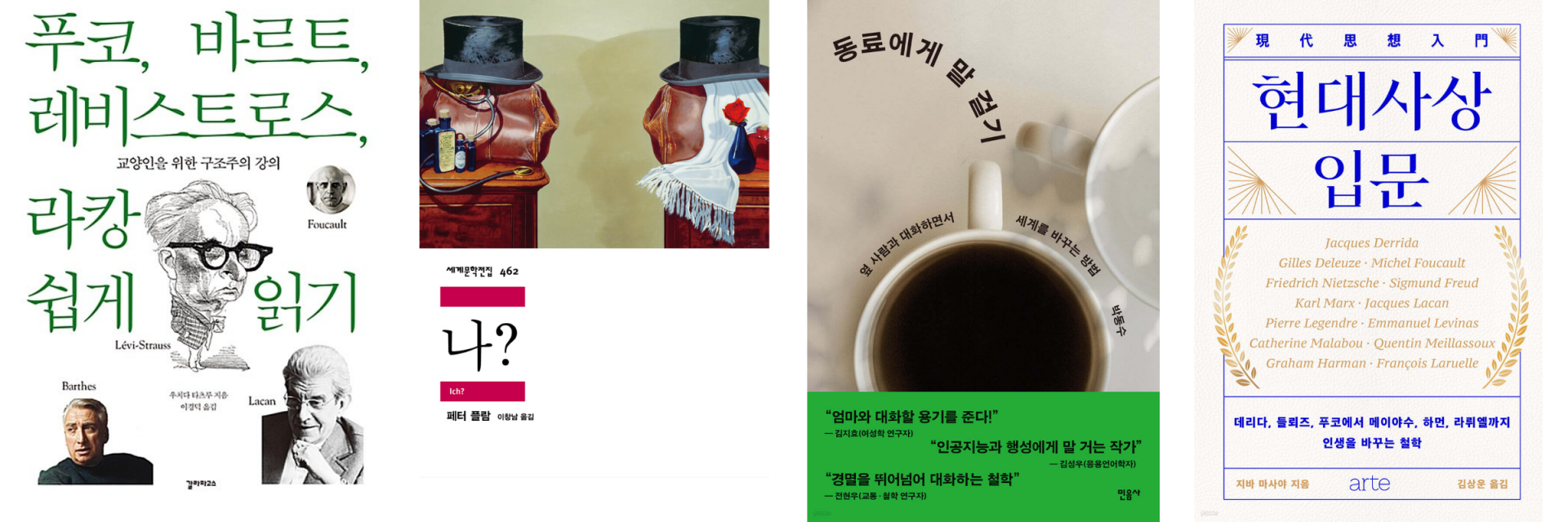 인문-사유