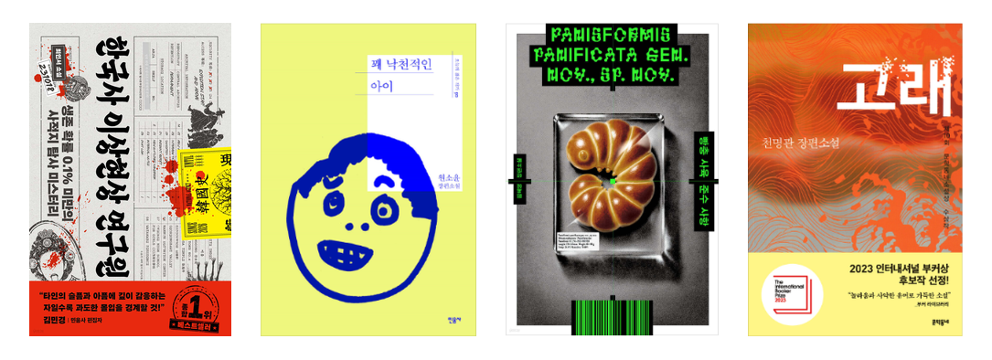 정주행 - 눈마새