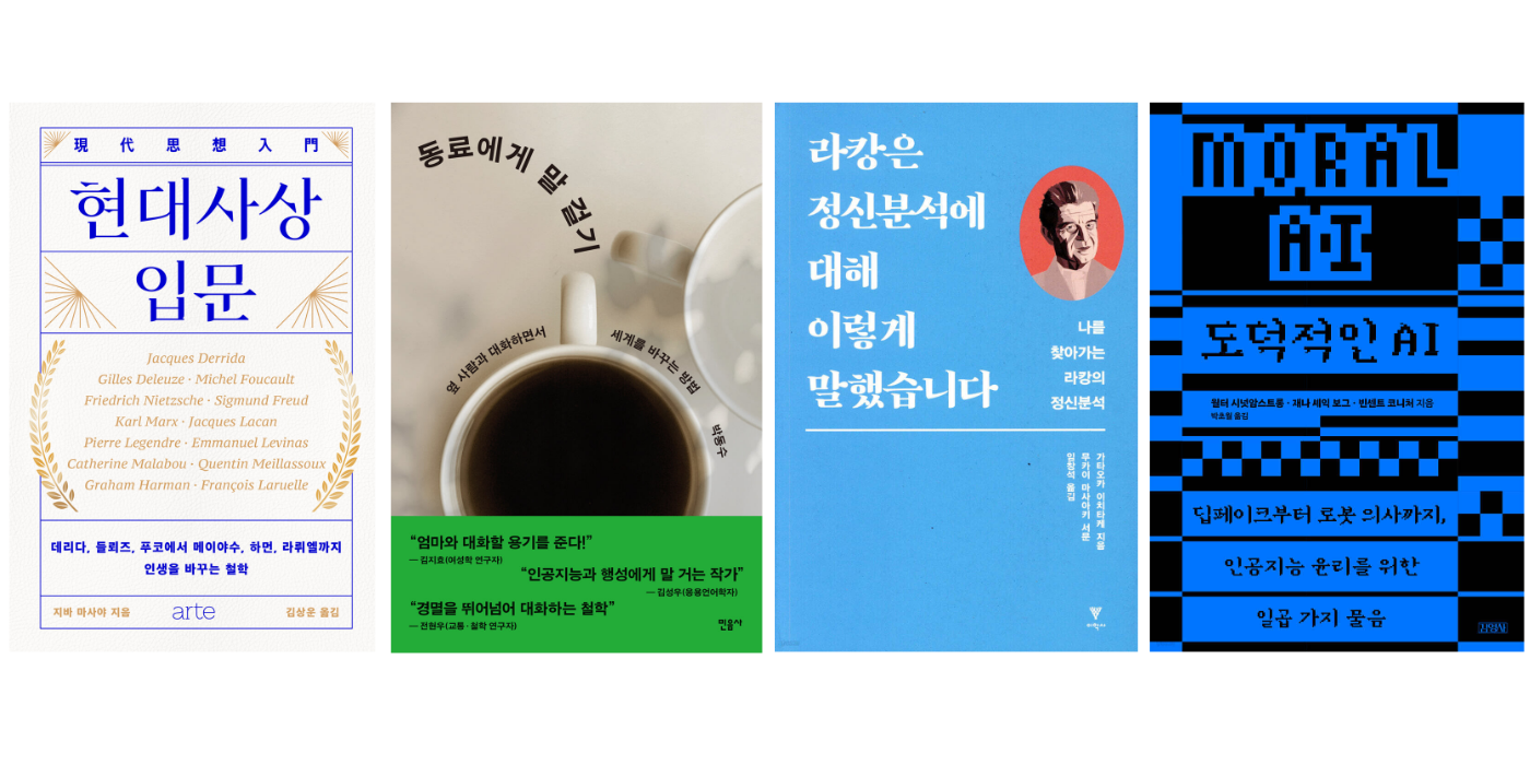 인문-사유