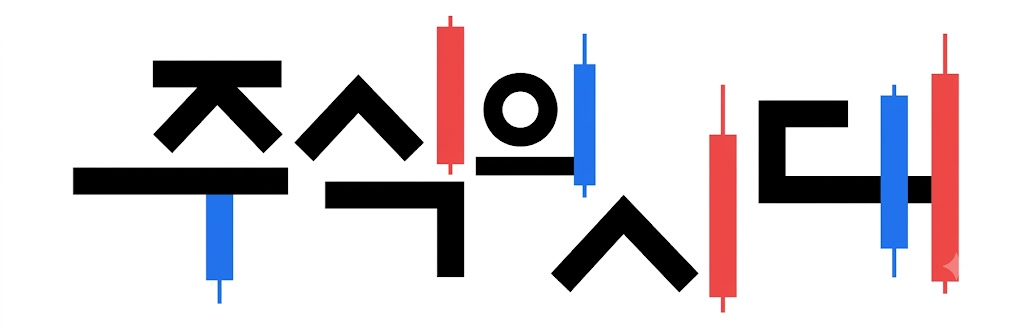 어떻게 투자할 결심을#2, 주식의 시대